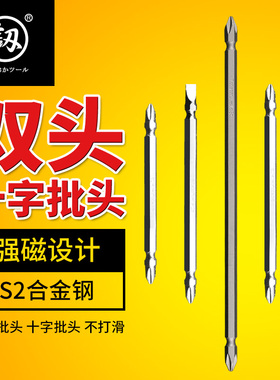 福冈工具双头批头磁性十字电动螺丝批头风批头一字电钻起子头包邮
