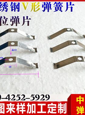暖气罩卡扣弹簧片V形弹簧定位卡弹簧片八字型弹片 排风口钢片定做