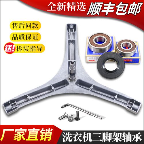 适用创维滚筒洗衣机F60A F651003S F751009MU1三脚架轴承三角支架