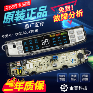 海尔洗衣机电路板XQS100-BZ858/BZ8588/BZ856主板0031800138JB