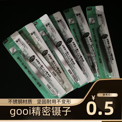 低价镊子gooi系列手工安全小夹子圆头直头维修电子拆机手机专用聂