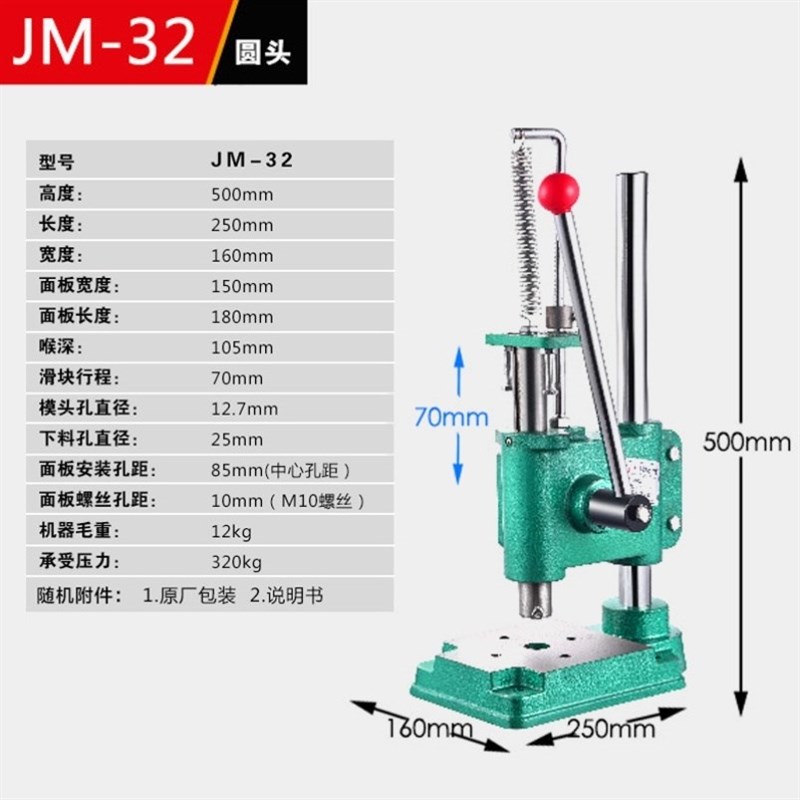 中号手动冲床压力机台式手压机冲压机压模手啤机打孔冲压机JM-32