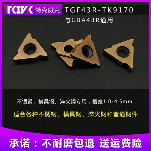 数控立装卡簧浅槽刀片 TGF43R外圆车床切割刀GBA合金刀片京瓷刀头