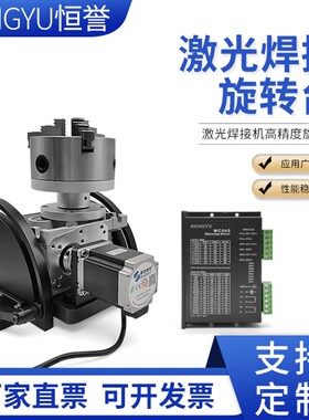 激光焊接机高精度旋转台伺服电机旋转轴光纤自动焊接旋转工装夹具