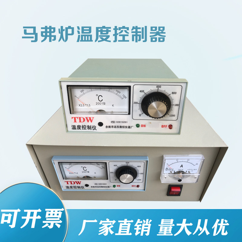 箱式电阻炉 马弗炉温度控制器 仪表 控制仪