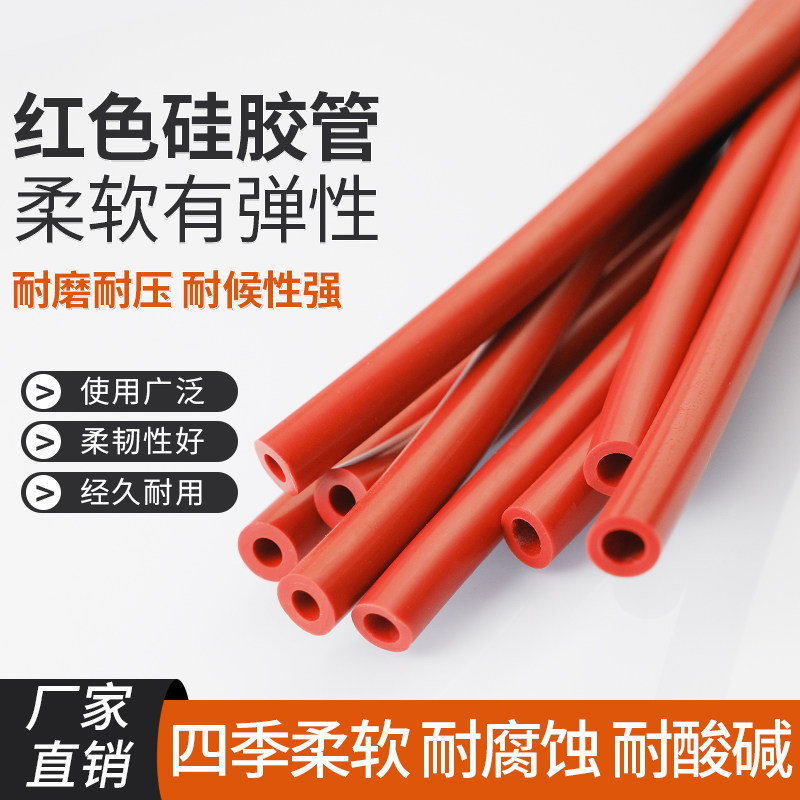 【整卷】红色硅胶管橡胶管耐高温水管弹力软管抗老化绝缘胶管加厚