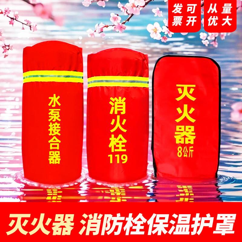 室外消防栓保温罩水泵接合器灭火器保护套加厚消火栓防冻加棉定制