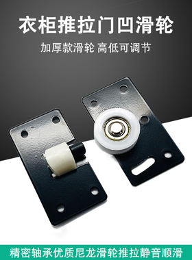 加厚378轮家具移门轮凹轮衣柜滑轮 橱柜轮推拉门大轴承轮趟门配件