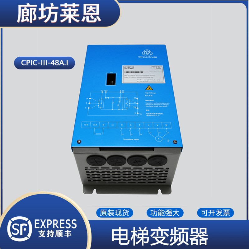适用蒂森电梯变频器新时达变频器CPIC-III-48A.I/1变频器电梯配件