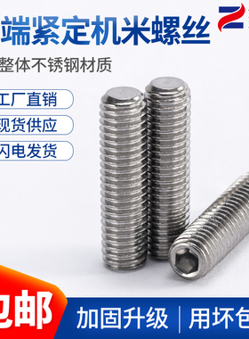 304不锈钢平端紧定螺钉机米螺丝无头螺栓顶丝913内六角紧钉M3M4M5