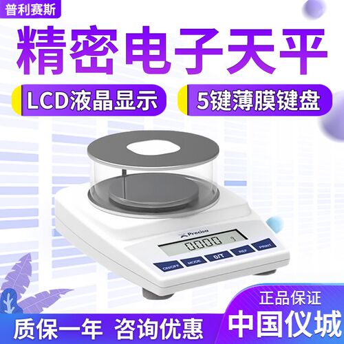 普利赛斯 PB320M/PB620M SCS精密天平千分之一电子天平1mg 外校
