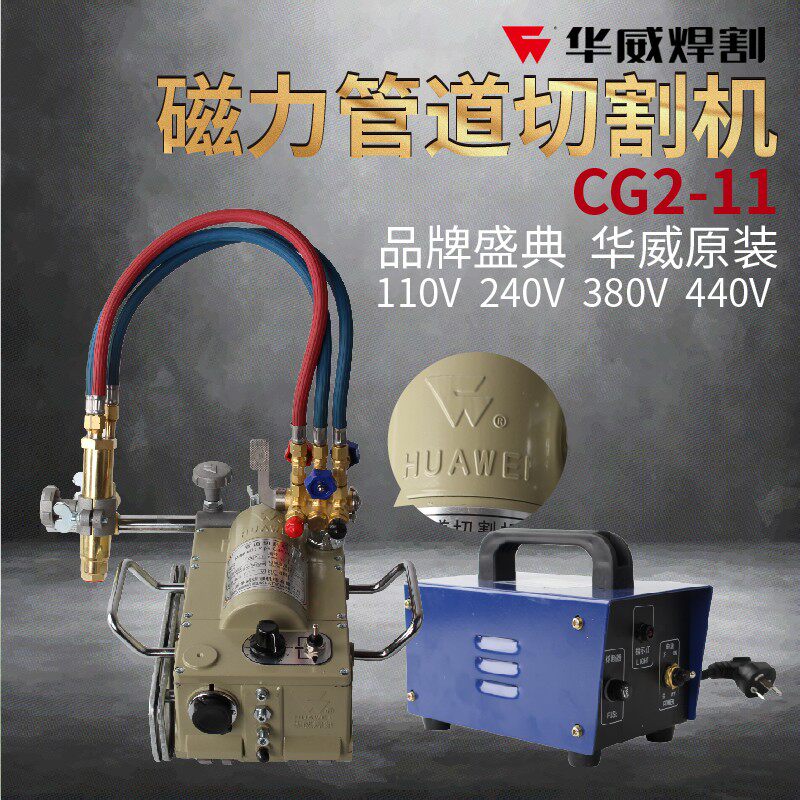 上海华威CG2-11磁力管道切割机钢管半自动火焰割管机气割机坡口机