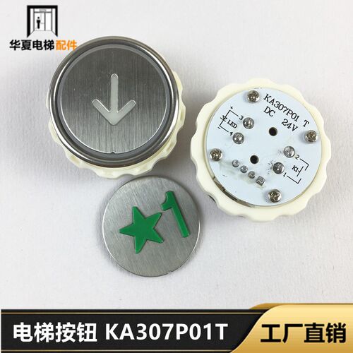 富士通电梯按钮 KA307P01T按键 KA307 客梯KA301E字片 全新现货