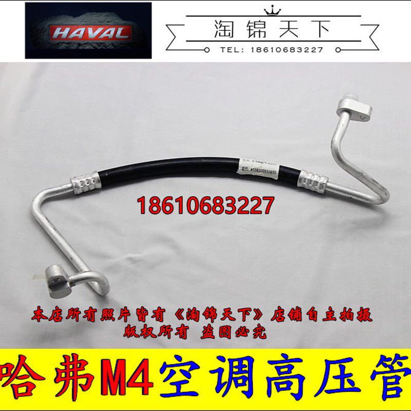 长城哈弗M4空调高压管压缩机排气软管腾翼长城M4冷凝器空调管路