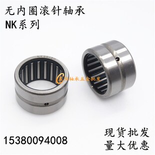 无内圈滚针轴承NK26/16  套圈轴承NK263416 内径26外径34厚度16mm