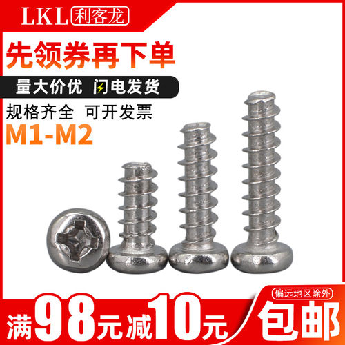 m1微型电子小螺丝镀镍圆头平尾自攻螺丝m1.2 m1.4 m1.7m2盘头螺钉