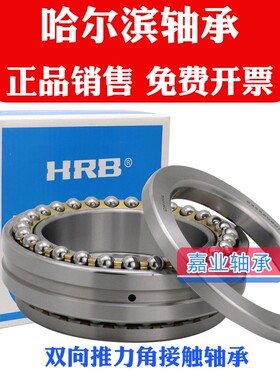 哈尔滨HRB双向推力精密机床轴承234406 234407 234408 BM P5 P4