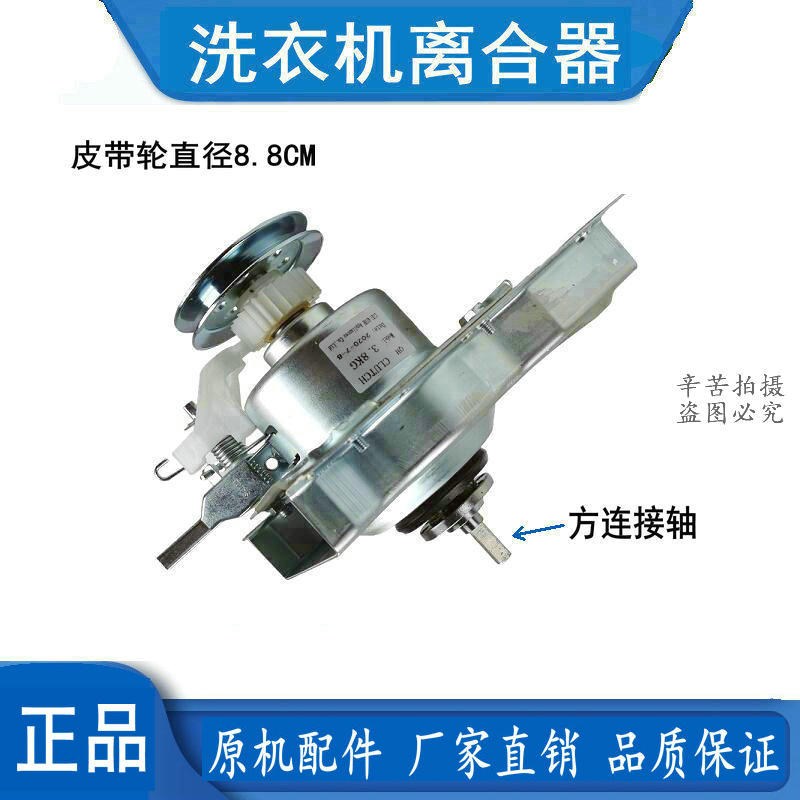 XQB38-383/382奇帅洗衣机离合器XQB42/45-426 XQB30/33-333/330