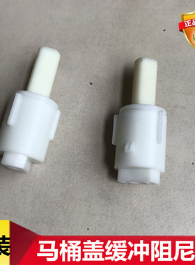 美标马桶盖配件 坐便器盖缓冲轴阻尼器 新款缓冲器 缓降盖铰链