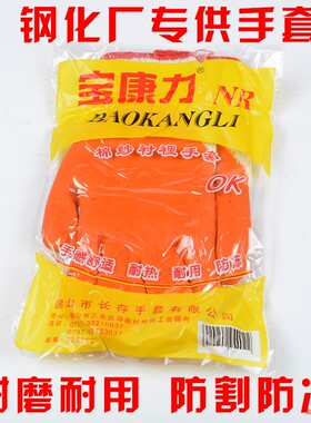宝康力 耐磨棉纱衬里手套涂胶手套 防切割防滑耐磨搬玻璃专用包邮
