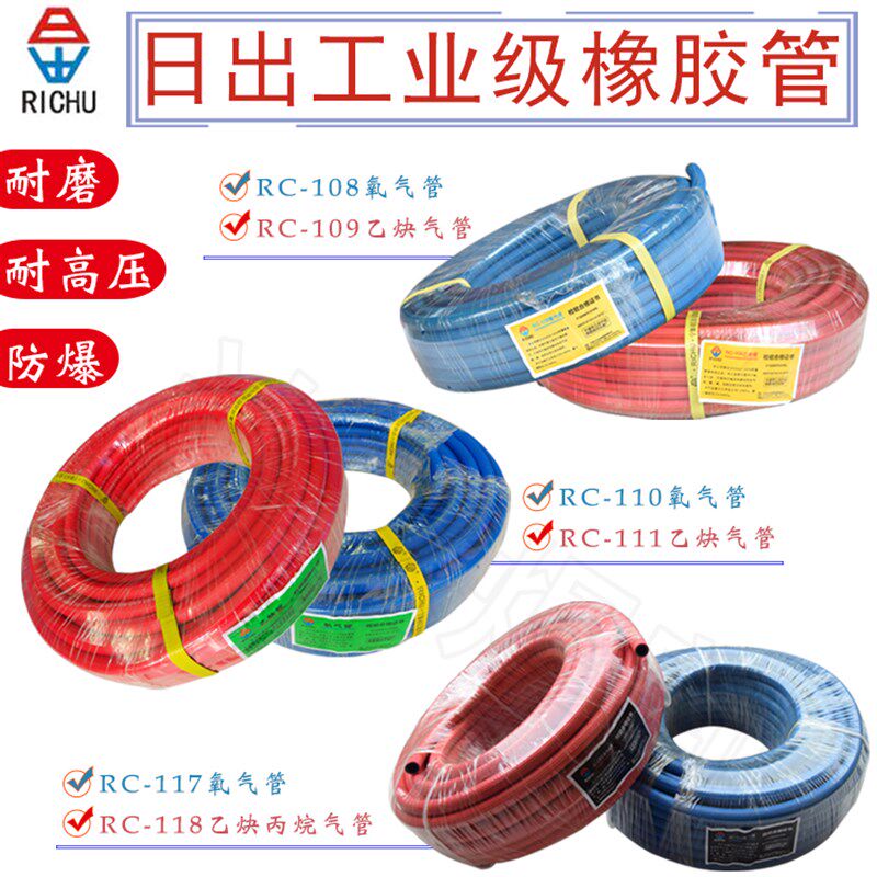 日出工业橡胶管氧气管乙炔管丙烷RC-108 109 110 111 117 118气管
