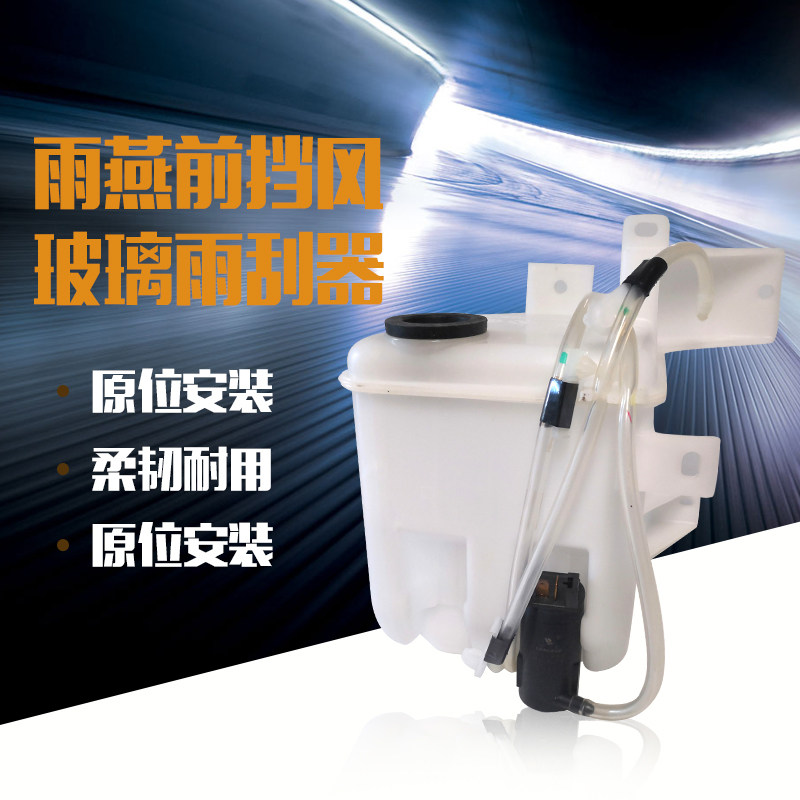 适配长安铃木雨燕喷水壶蓄水瓶前挡风玻璃雨刮器清洗水壶电机总成