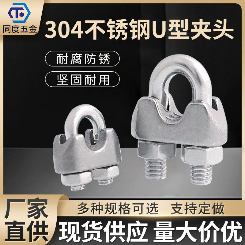 304不锈钢钢丝绳夹头卡头U型夹轧头线卡子线夹单夹M2-M33