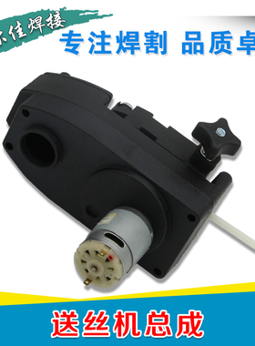 DC12V送丝电机总成 ZK-V型送丝装置总成