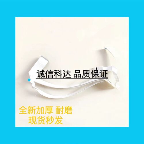 爱普生EPSON M101 M201 M205 M105 L551 L565 L655 M1030头缆排线