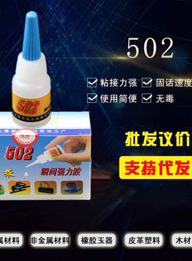 超恒502焊接胶水强力胶日用品粘金属塑料木胶快干胶皮革胶水软性