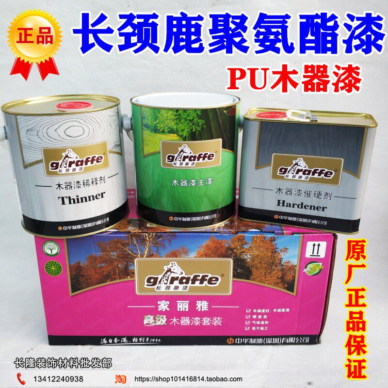 长颈鹿牌家丽雅高级木器漆PU聚酯漆家装木器漆家具茶盘翻新清漆