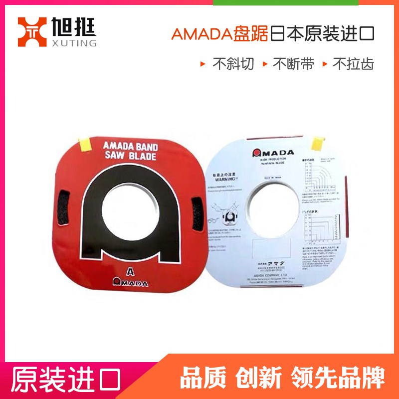 原装进口日本AMADA盘带锯阿玛达带锯条盘锯片碳钢锯床小盘带锯条