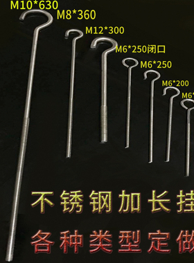 不锈钢吊钩螺丝 带挂钩螺栓吊环羊眼钩子螺丝花兰钩 吊钩M8M10M12