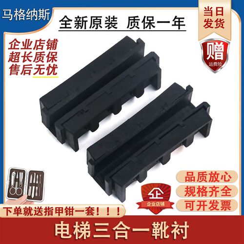 适用于通力电梯三合一导靴靴衬3合1主轨胶皮靴寸对重轿厢130 配件