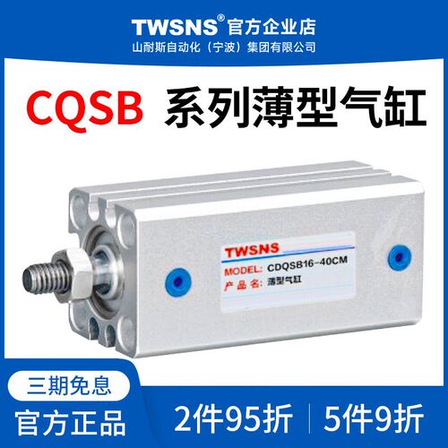 TWSNS薄型气缸CQSB缸径12/16/20/25行程5/10/15/20/30/45/50