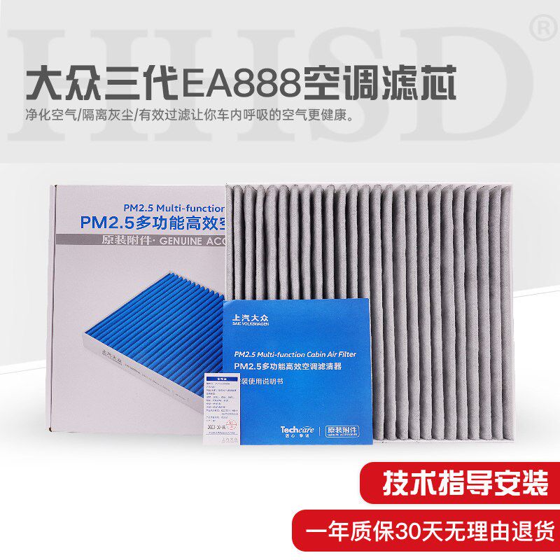 大众途昂观L岳安新帕萨特凌渡新朗逸B8CC新明锐速派PM2.5空调滤芯