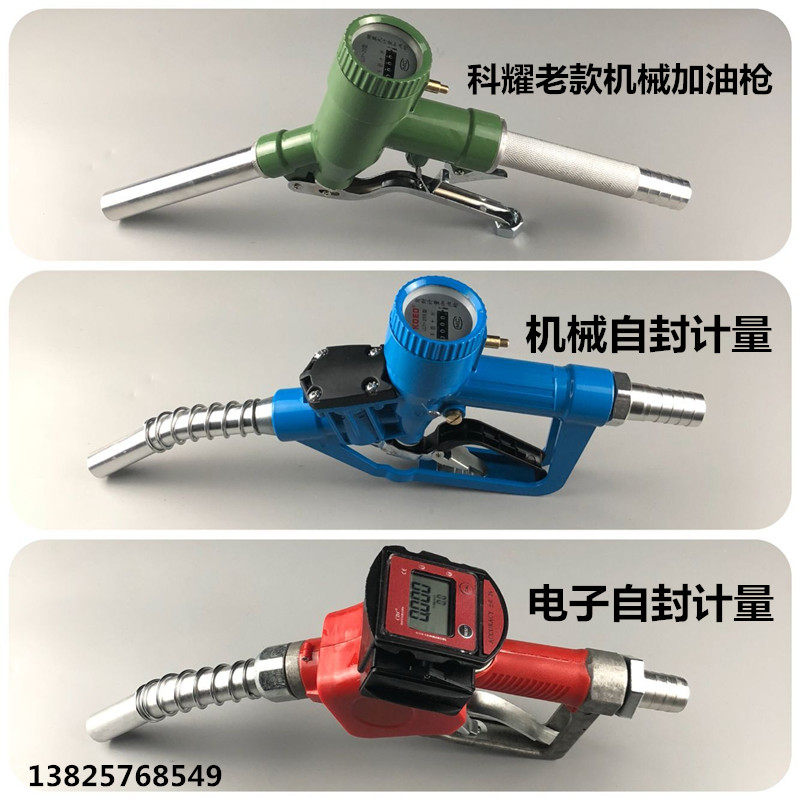 螺翼式计量加油枪LLY-25数显电子计量柴油枪自封式跳抢加油枪