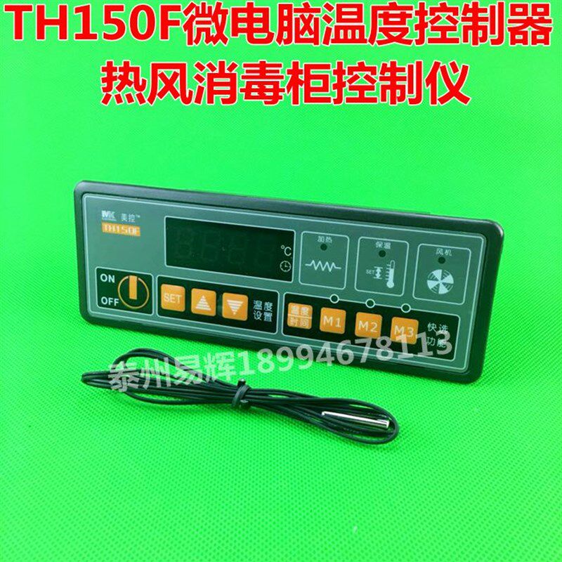 美控TH150F-220N微电脑温度控制器 热风消毒柜控制仪定时智能温控