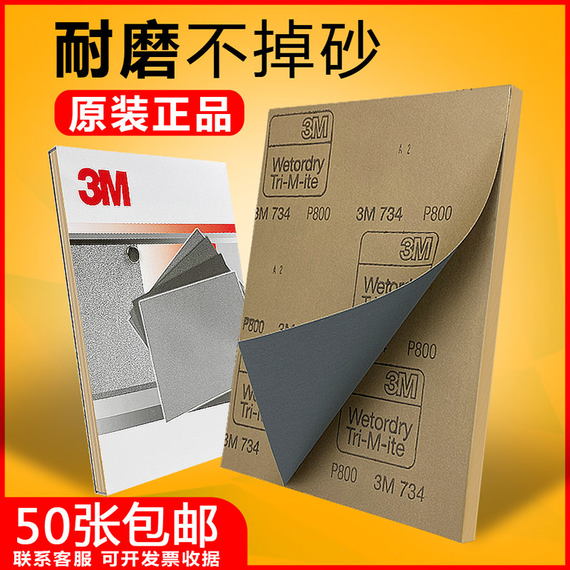 进口3m 734耐磨水磨水砂纸干湿两用80号400 600 800 1000 1200目