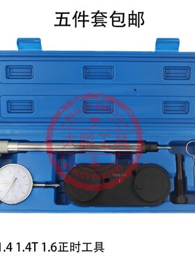 大众EA111波罗朗逸高尔夫速腾宝来1.6/1.4T发动机正时专用工具1.4