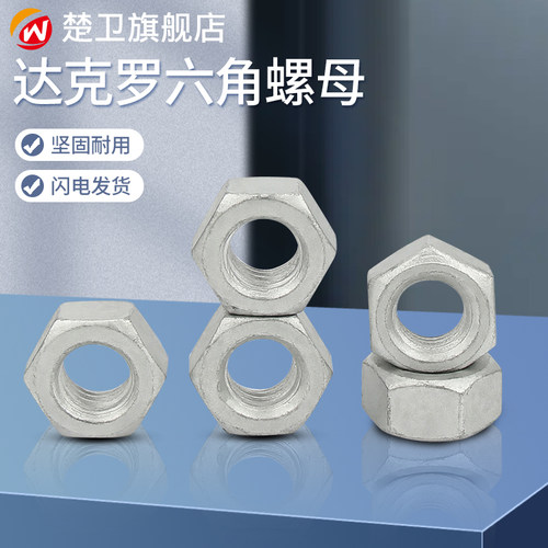 Dicos六角螺母耐腐蚀高强度螺母螺帽系列M3M5M6M8M12M14M16M20