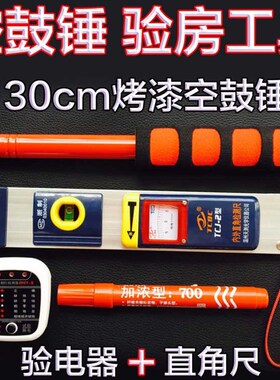 验房锤空鼓锤验房工具套装包伸缩加厚敲瓷砖响鼓空鼓锤检测验楼锤