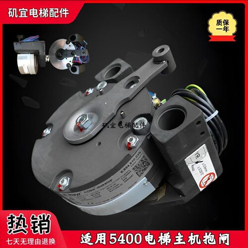 适用迅达5400电梯抱闸制动器华纳麦尔ERSVAR11-01 4100N 59605081