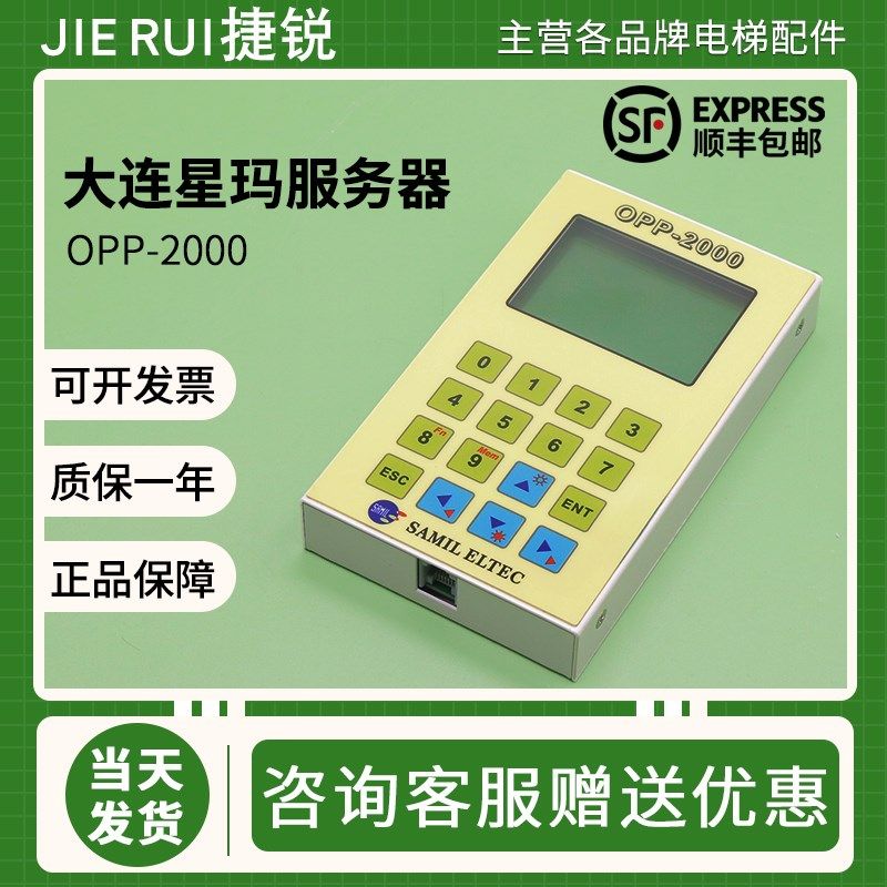 大连星玛电梯服务器OPP-2000宁波宏大LG珠江富士解密调试器操作器