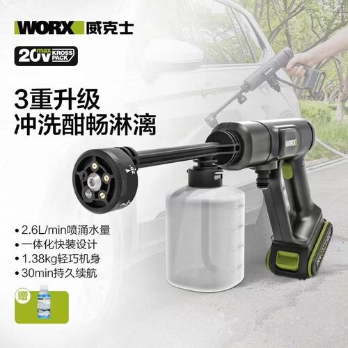 威克士WU623无线家用洗车机大功率锂电高压水枪便携式洗车工具