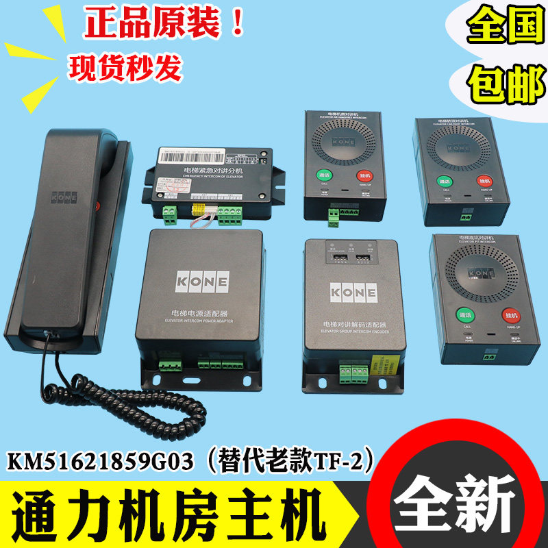 通用电梯KCE电源解码配接器KM51621859G03底坑轿顶对讲机房有线电