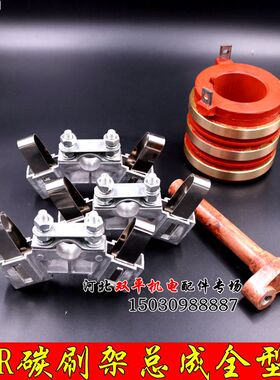 碳刷架总成YZR滑环电机刷架 刷握 支架12.5*40 20*40 8*20 10*25