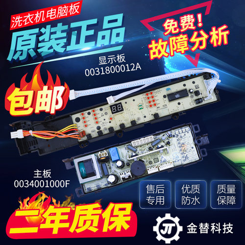 海尔洗衣机电路板XQS70-Z9288 FM XQS75-Z1028LM电路主板/版配件