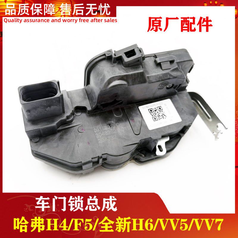 适用前后车门锁块中控锁机总成长城哈弗F5/全新H6/H4魏派VV5/VV7