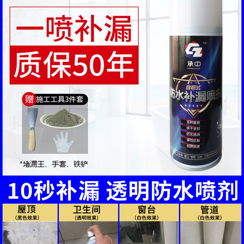 承中防水补漏喷剂神器房顶屋顶黑科技涂料防漏胶水堵漏王喷雾材料